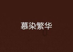 桔子数科典型案例入选《2023年中国互联网发展报告》
